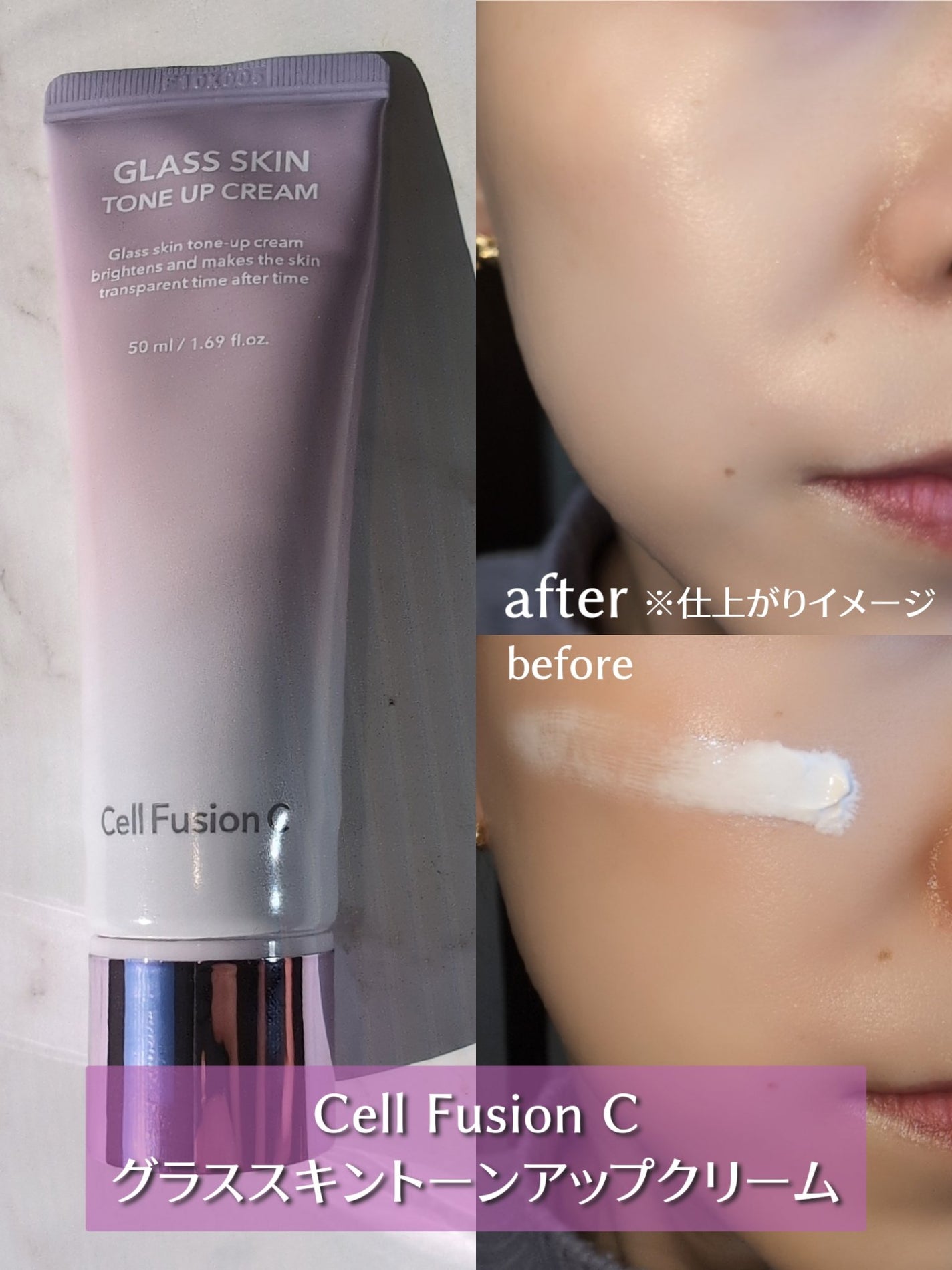 グラススキントーンアップクリーム 50ml/Cell Fusion C(セルフュージョンシー)/化粧下地を使ったクチコミ(2枚目)