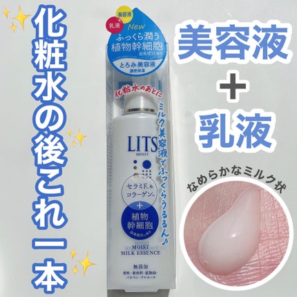 モイスト ミルクエッセンス/リッツ/乳液を使ったクチコミ(1枚目)