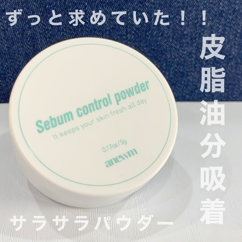 アニューム セバム コントロール パウダー/saat insight/ルースパウダーを使ったクチコミ（1枚目）