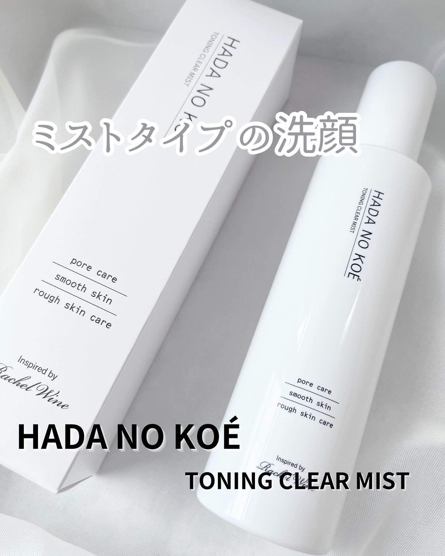 TONING CLEAR MIST/HADA NO KOE/その他洗顔料を使ったクチコミ（1枚目）