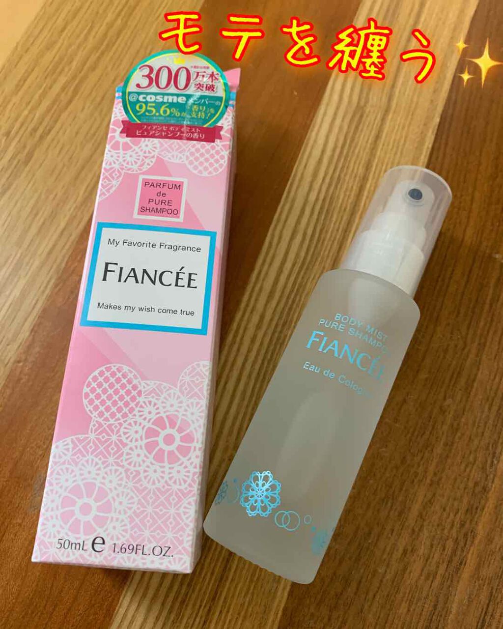 ボディミスト ピュアシャンプーの香り【パッケージリニューアル】/フィアンセ/香水(レディース)を使ったクチコミ(1枚目)