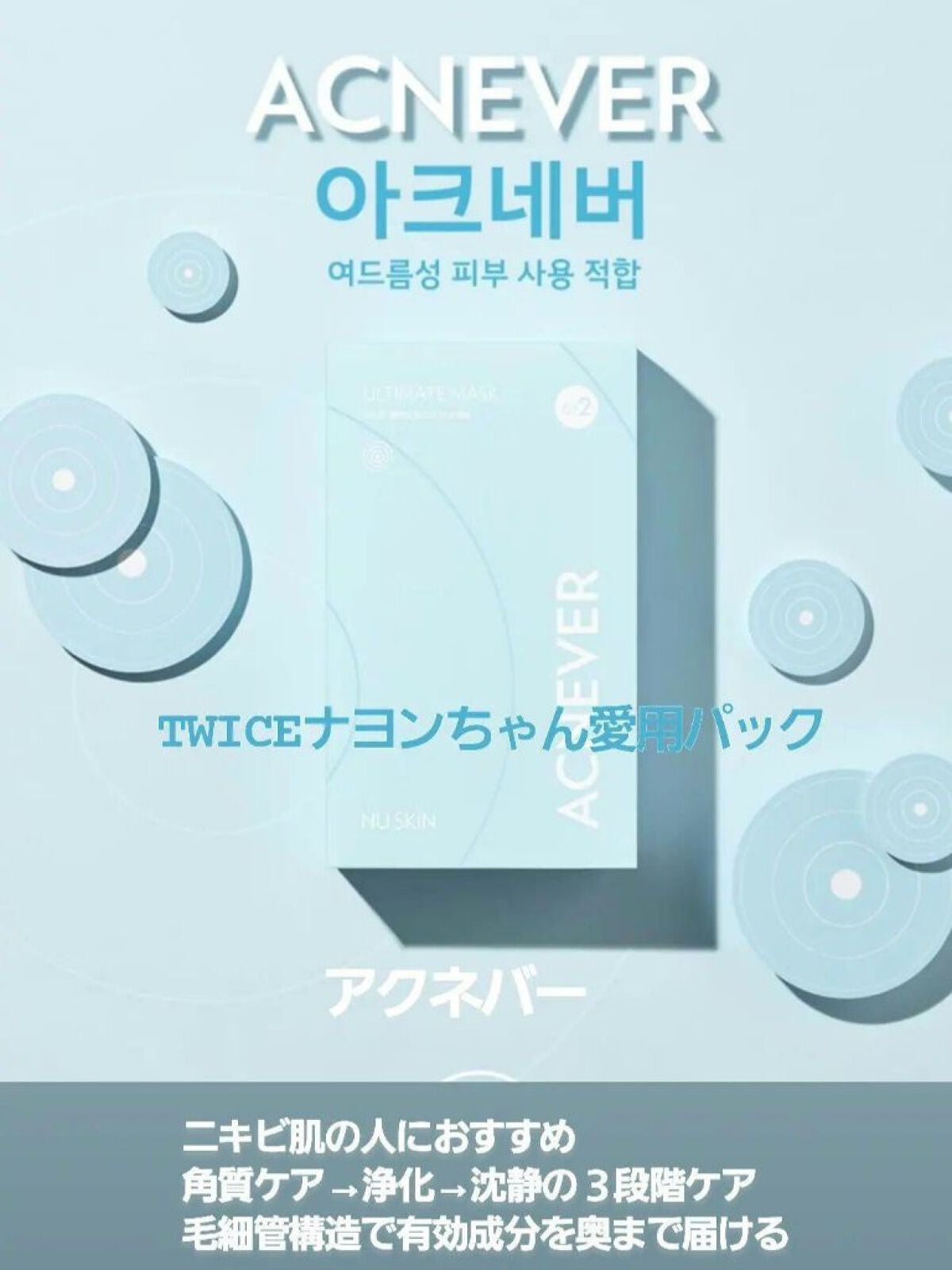 美肌カウンセラー💆肌悩みを解決し見る世界を変える on LIPS 「TWICEナヨンちゃんの愛用パックナヨンちゃんが自身のInst..」(1枚目)