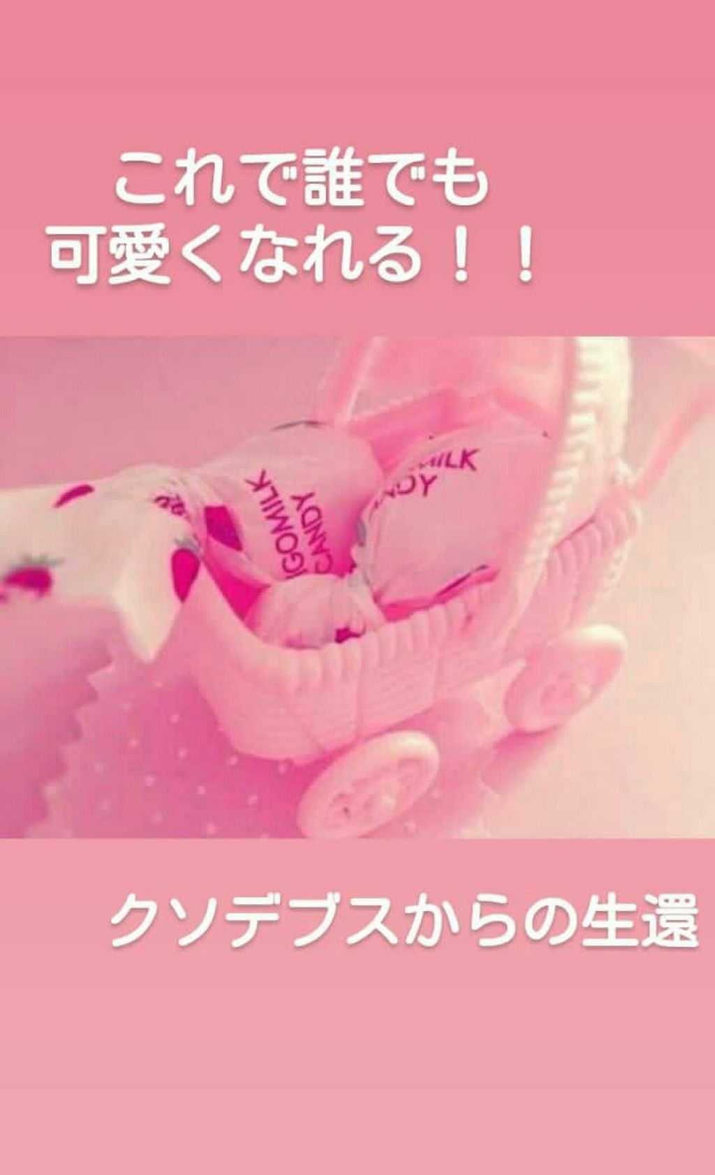 まつりちゃん on LIPS 「これで、誰でも可愛くなれる!!クソデブスからの生還✨(学生さん..」(1枚目)
