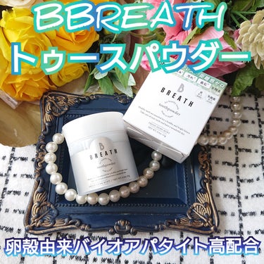 B BREATH トゥースパウダーのクチコミ「BBREATH様の
トゥースパウダーを
お試しさせて頂きました。

『商品説明』

安全な「食.....」（1枚目）