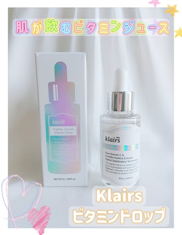 フレッシュリージュースドビタミンドロップ(35ml)/Klairs/美容液を使ったクチコミ（1枚目）