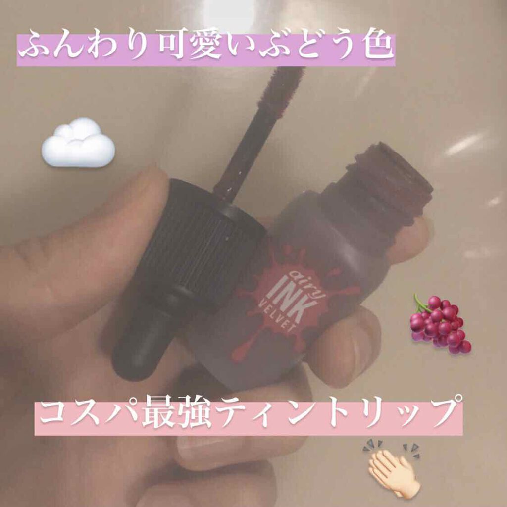 インク エアリー ベルベット/PERIPERA/口紅を使ったクチコミ（1枚目）