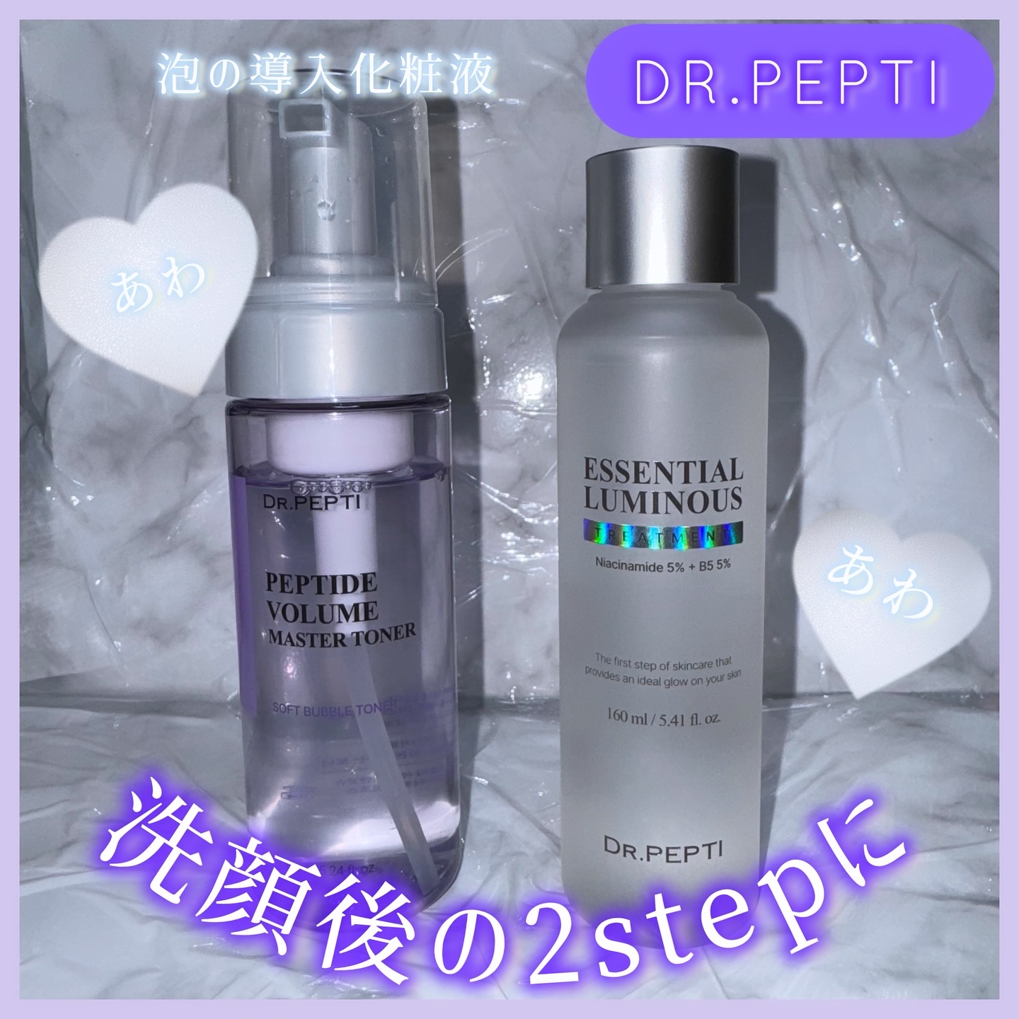 ペプチドボリュームマスタートナー/DR.PEPTI/ブースター・導入液を使ったクチコミ（1枚目）