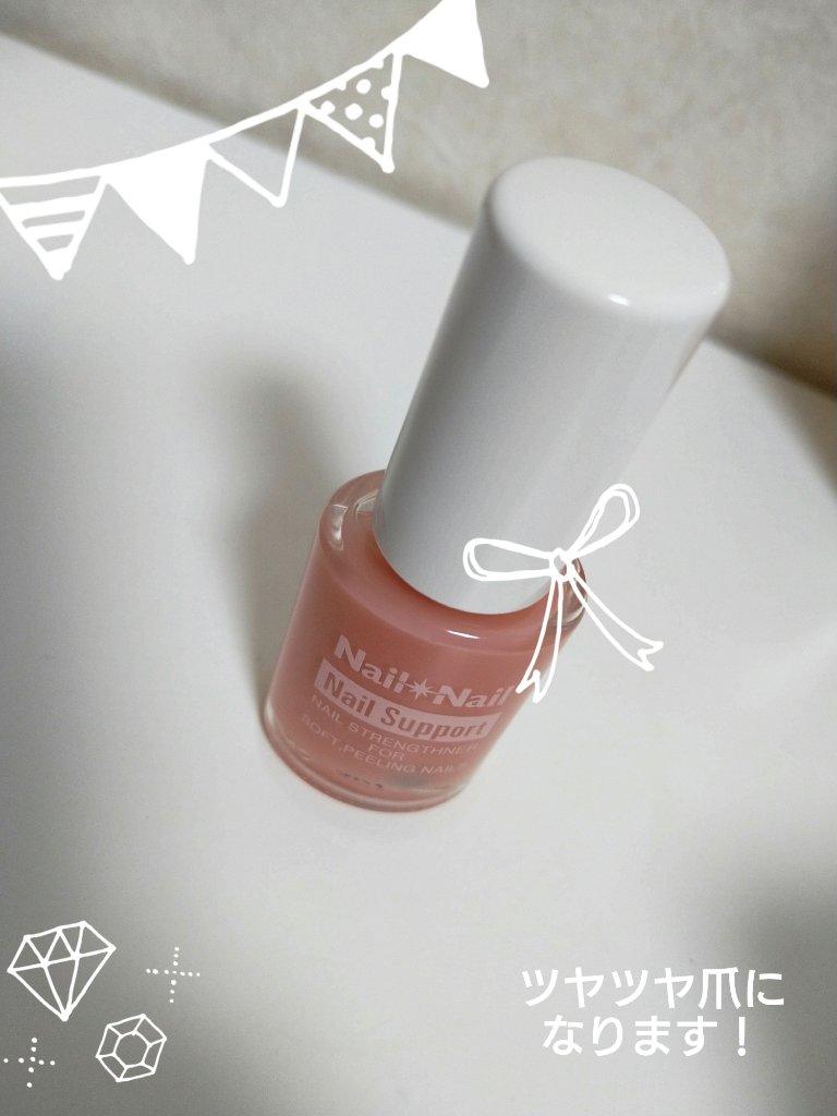 ネイルサポート ピンク/ネイルネイル/ネイルベースコートを使ったクチコミ（1枚目）