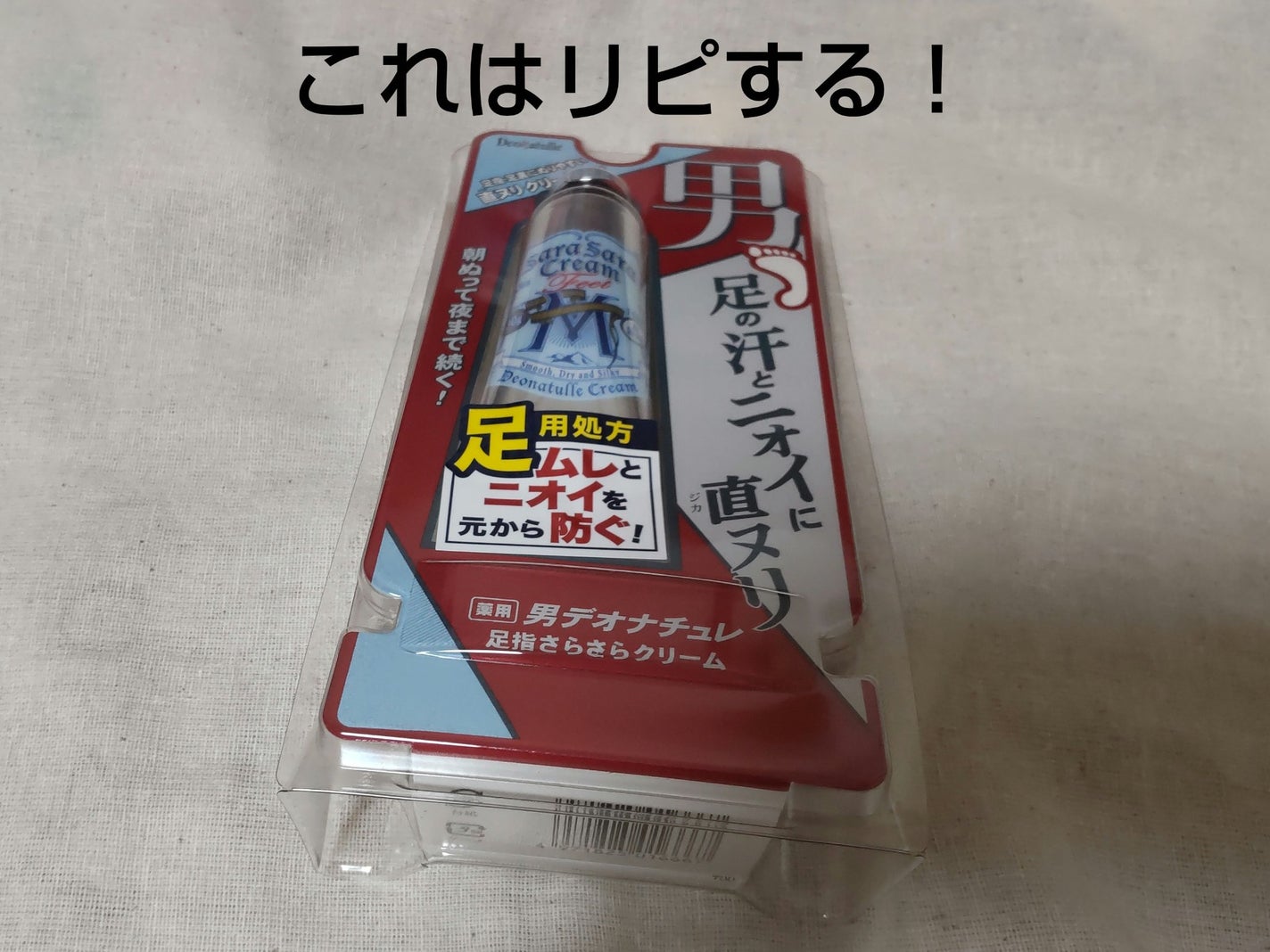 薬用足指さらさらクリーム/デオナチュレ/デオドラント・制汗剤を使ったクチコミ(1枚目)