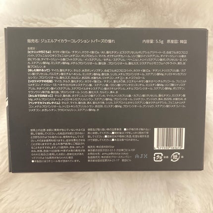 ジュエルアイカラーコレクション/Armuje/アイシャドウパレットを使ったクチコミ(5枚目)