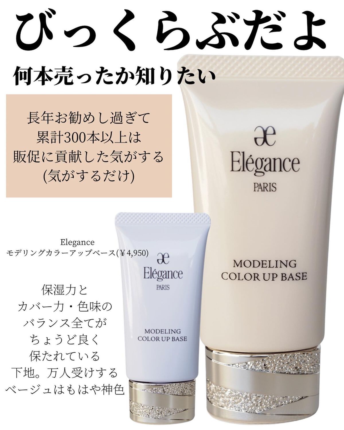 モデリング カラーベース EX/Elégance/化粧下地を使ったクチコミ(6枚目)