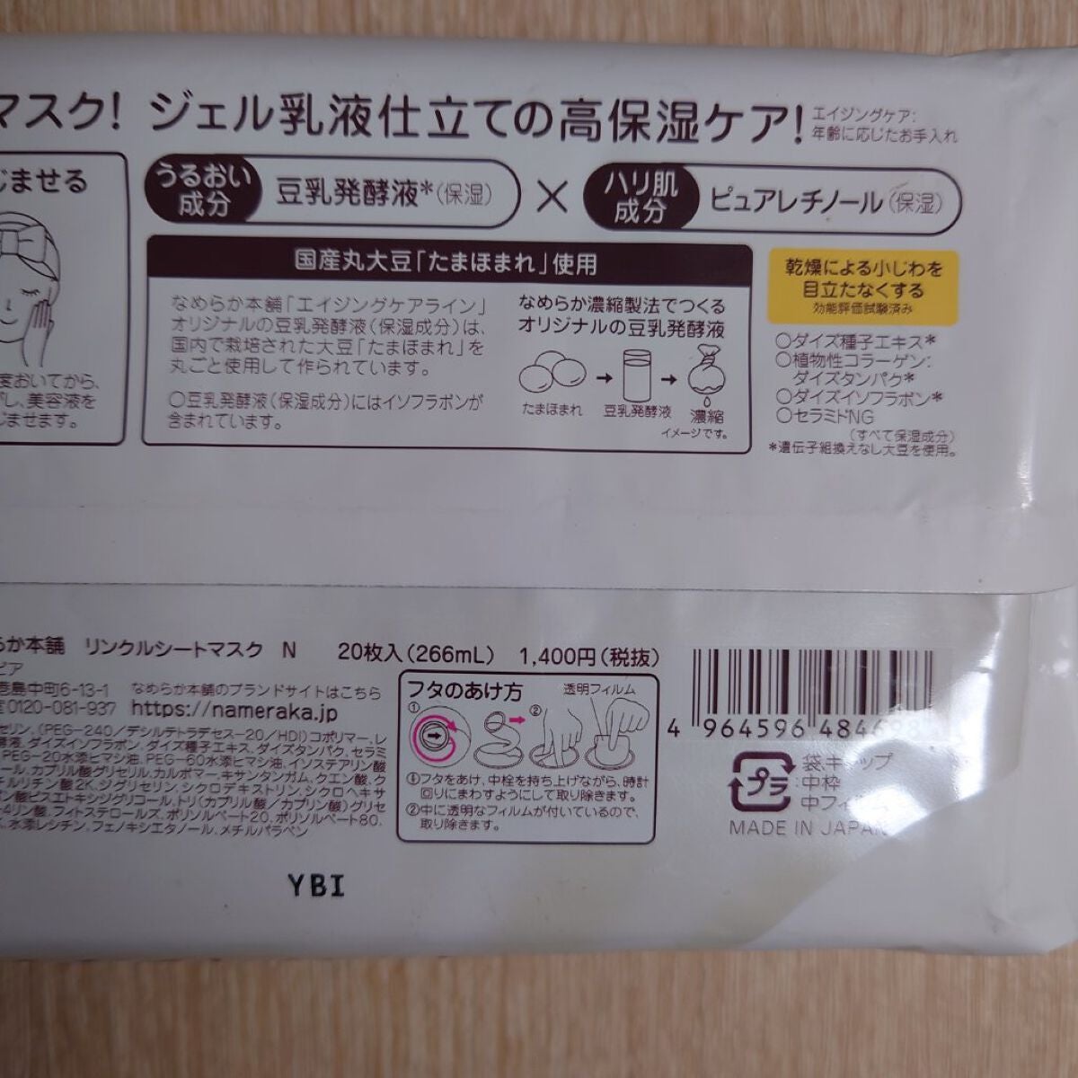 リンクルシートマスク N/なめらか本舗/シートマスク・パックを使ったクチコミ(3枚目)