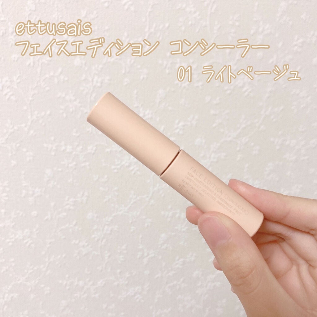 エテュセ フェイスエディション(コンシーラー)/ettusais/リキッドコンシーラーを使ったクチコミ(2枚目)