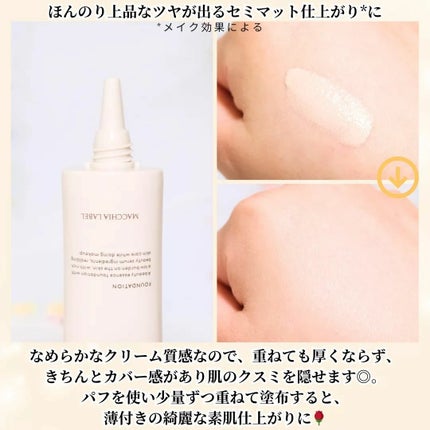 薬用クリアエステヴェール/Macchia Label/リキッドファンデーションを使ったクチコミ(3枚目)