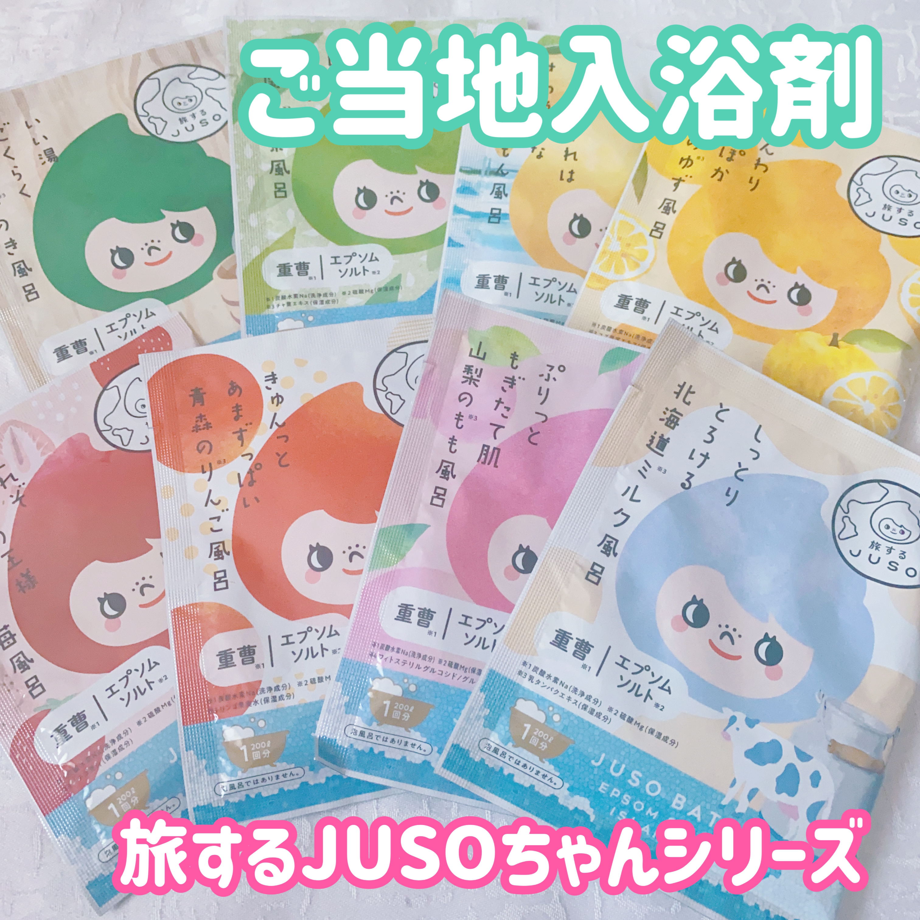 JUSO BATH POWDER 苺の香り/旅するJUSO/炭酸系入浴剤を使ったクチコミ（1枚目）