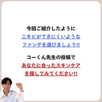 あなたの肌に合ったスキンケア💐コーくん先生 on LIPS 「【ニキビ治しながら隠せる】神ファンデーション4選...あなたの..」(5枚目)