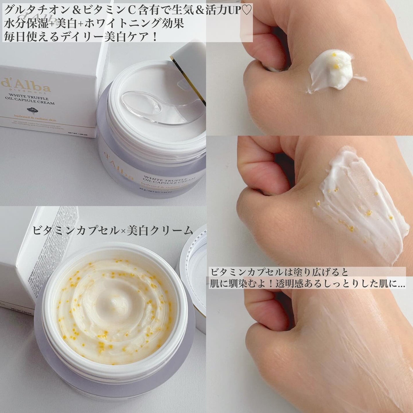 ビタトーニングカプセルクリーム/ダルバ/フェイスクリームを使ったクチコミ(2枚目)