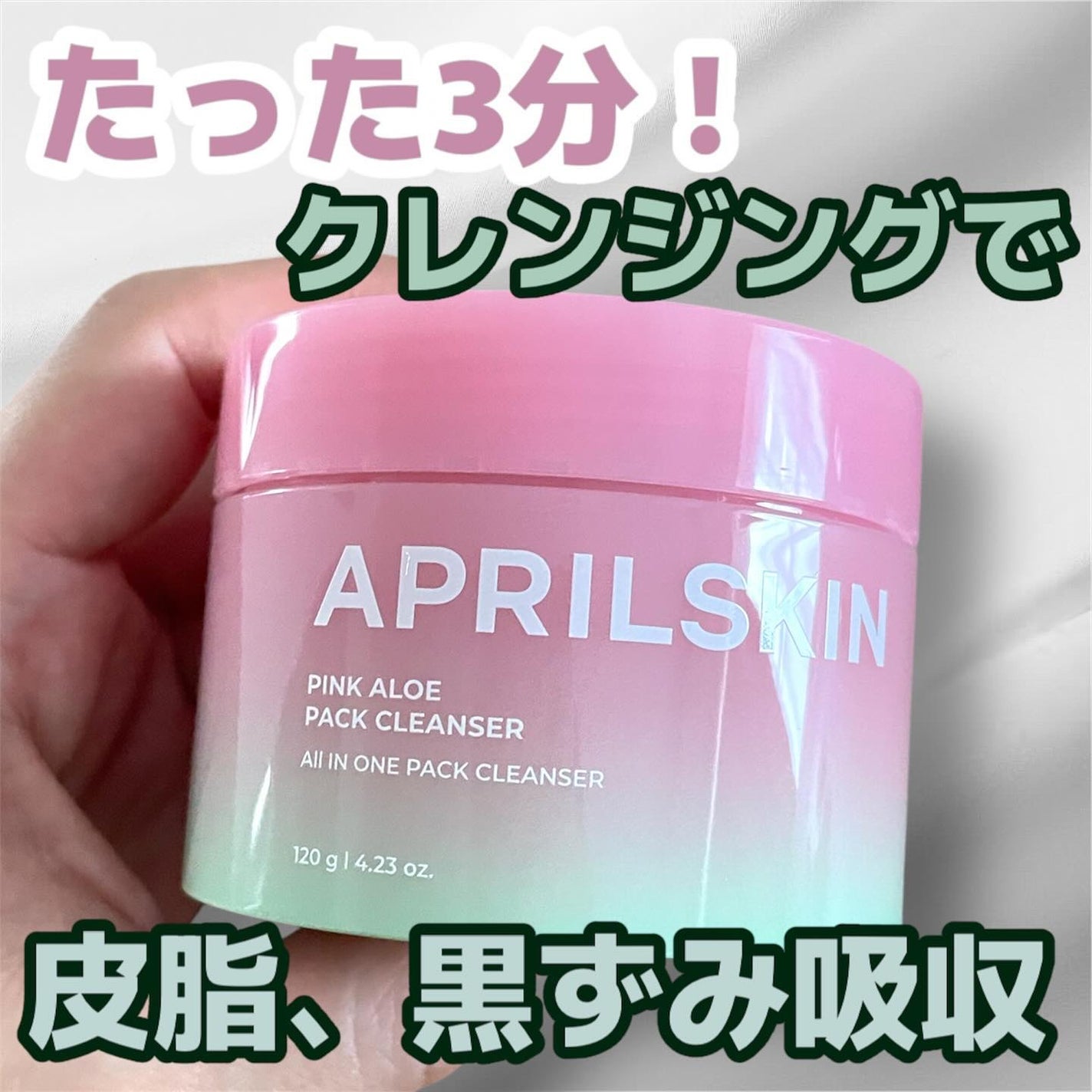 ピンクアロエメレンゲクレンザー/APRILSKIN/その他洗顔料を使ったクチコミ(1枚目)