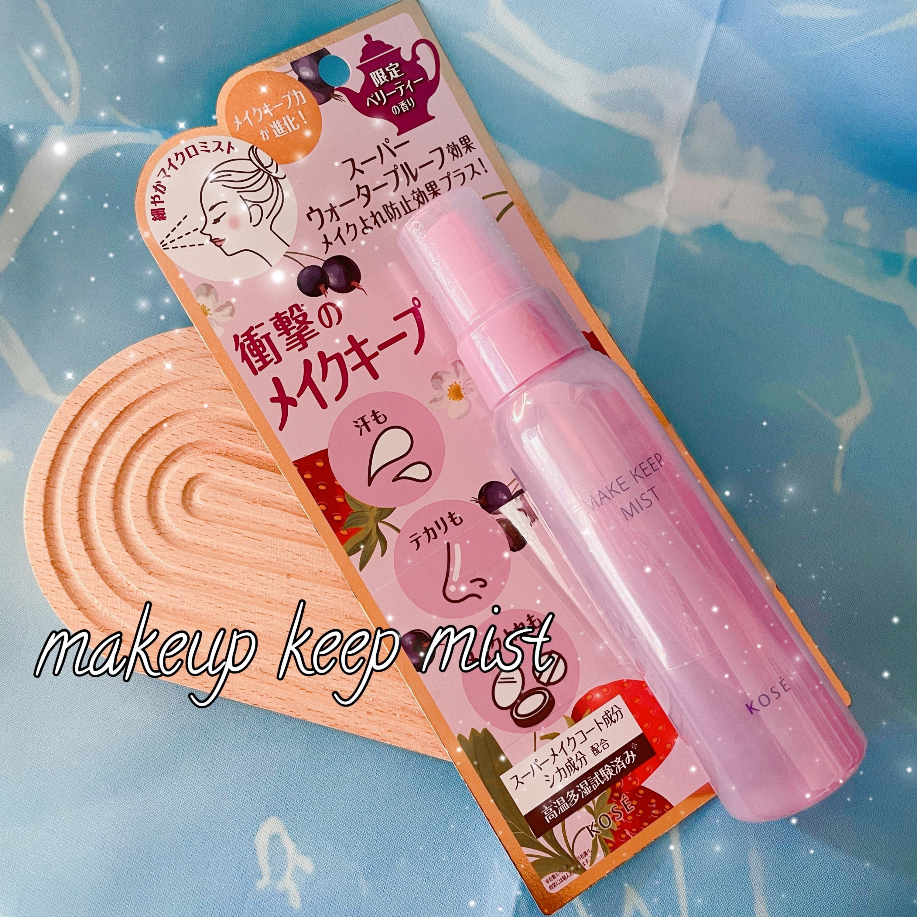 コーセーコスメニエンス メイク キープ ミスト EX + TEAのクチコミ「☪︎ 𓂃𓈒𓏸

　　　　⥄ キープミストの定番 𓂃‪𓈒𓏸𓐍


ALOHA🤟💜
ゴリラはB型で.....」（1枚目）