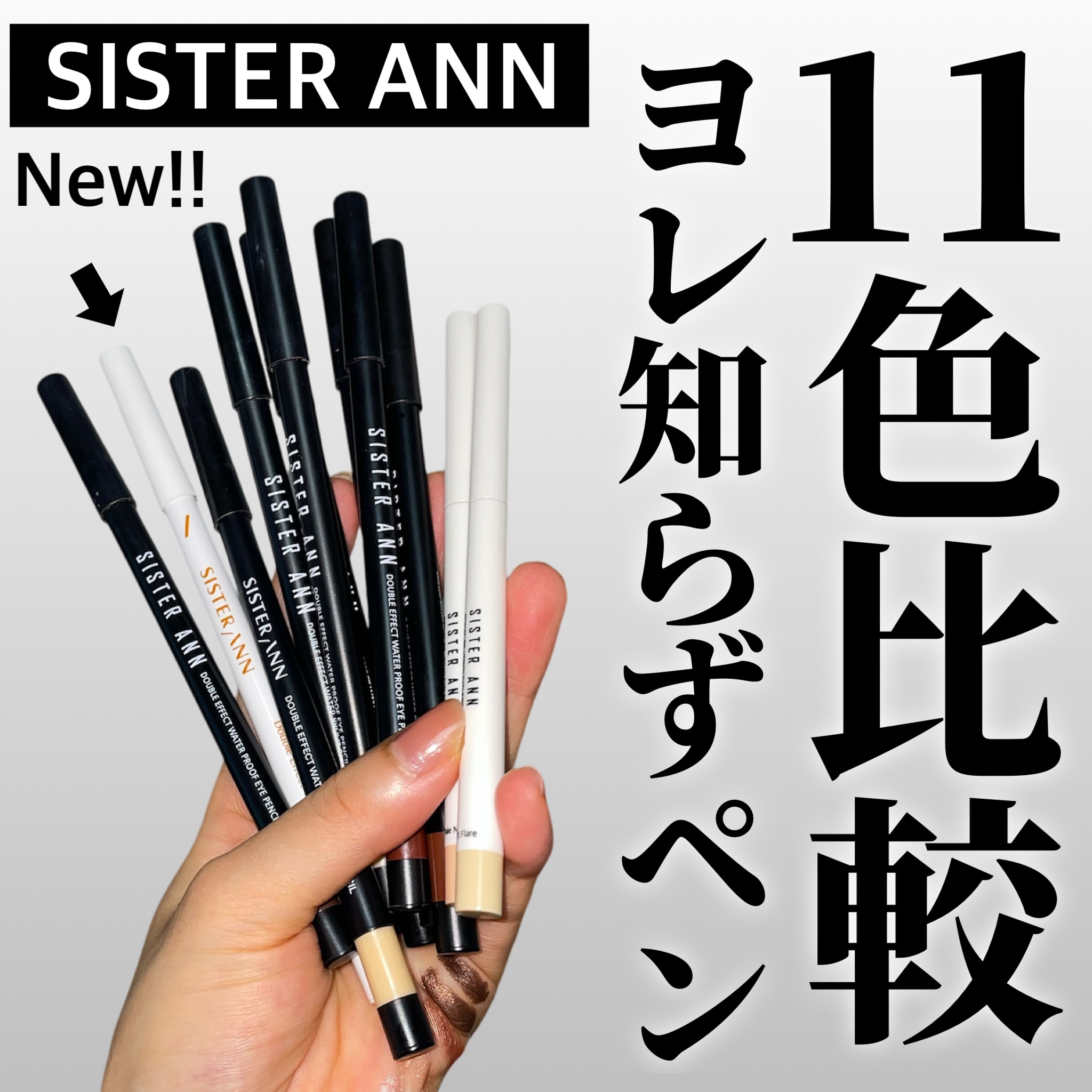 ウォータープルーフペンシルアイライナー/SISTER ANN/ペンシルアイライナーを使ったクチコミ（1枚目）