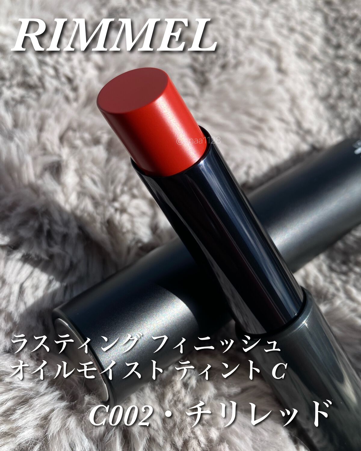 ラスティング フィニッシュ オイルモイスト ティント C C002/リンメル ロンドン/リップティントを使ったクチコミ（2枚目）