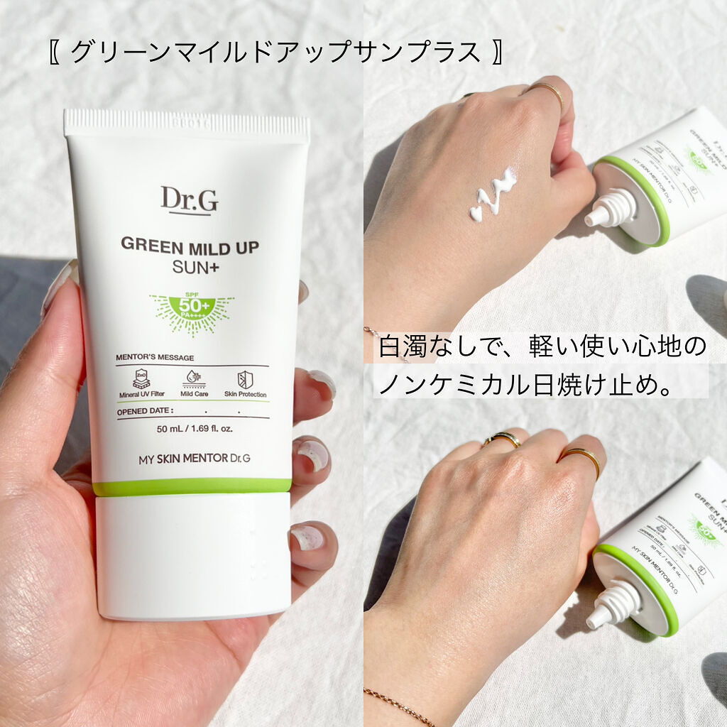 ブライトニングアップサンプラス/Dr.G/日焼け止めクリームを使ったクチコミ（2枚目）