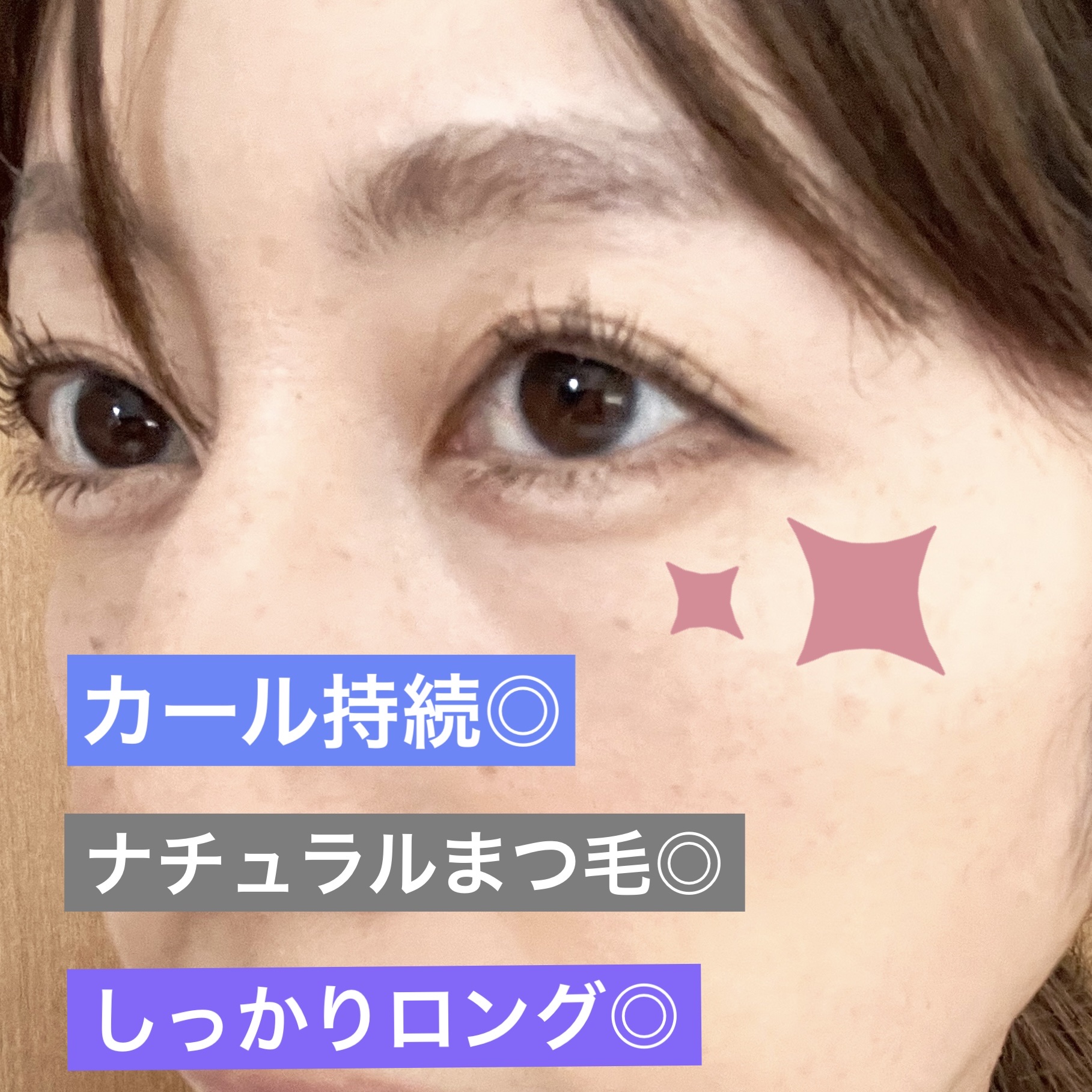 オールデイ ロング アンド カール マスカラ ブラウン/Milk Touch/マスカラを使ったクチコミ（3枚目）