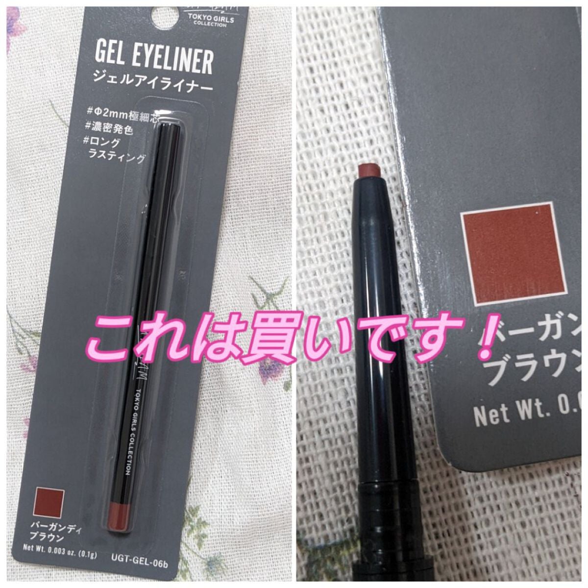 ジェルアイライナーa (TOKYO GIRLS COLLECTION)/U R GLAM/ジェルアイライナーを使ったクチコミ(1枚目)