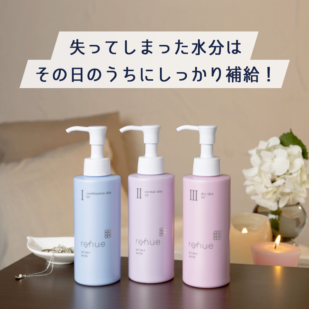 リニュー　プライム　ミルク　Ⅲ/ナリスアップ/乳液を使ったクチコミ（1枚目）