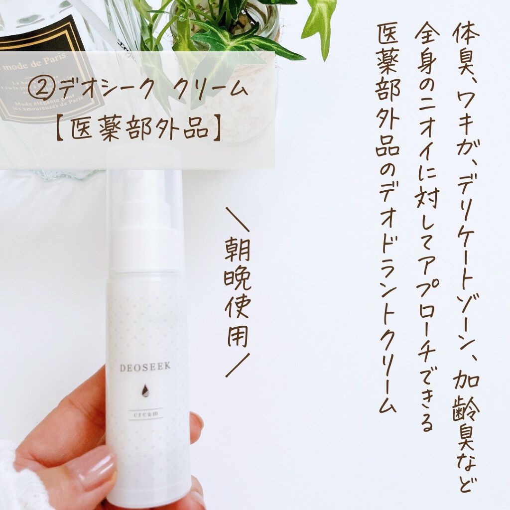 デオシーク クリーム/DEOSEEK/デオドラント・制汗剤を使ったクチコミ(4枚目)