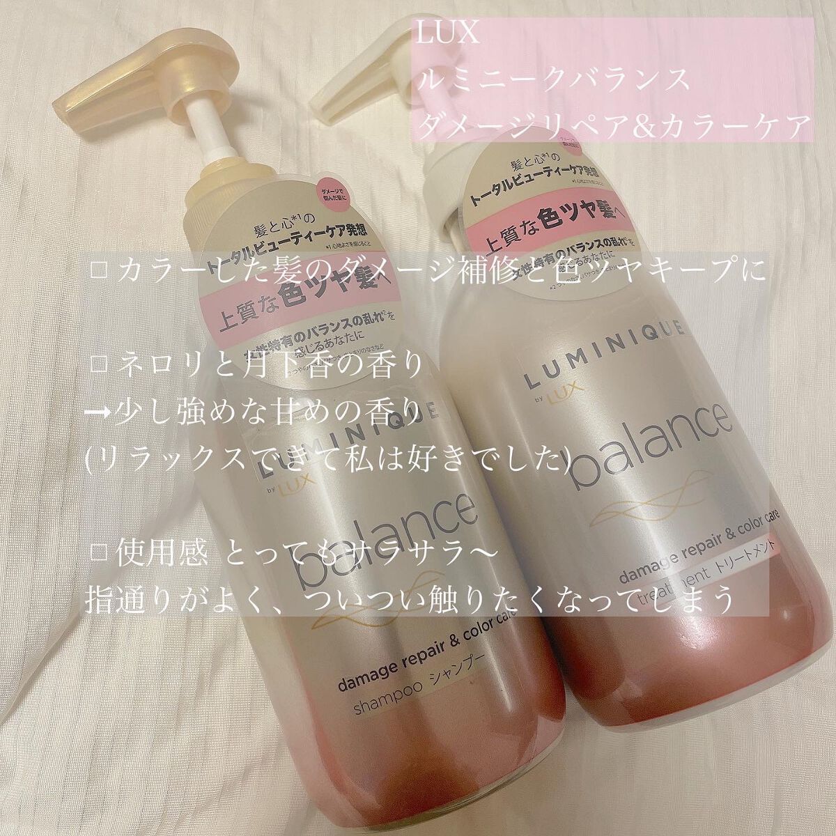 ルミニーク バランス モイストリペア シャンプー/トリートメント/LUX/市販シャンプーを使ったクチコミ（2枚目）