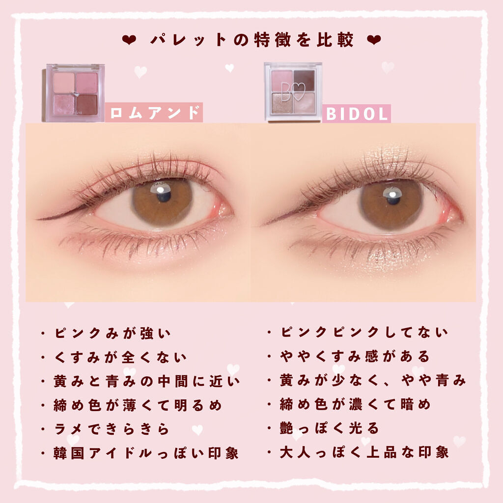 ベターザンアイズ ミルクシリーズ/rom&nd/アイシャドウパレットを使ったクチコミ（3枚目）