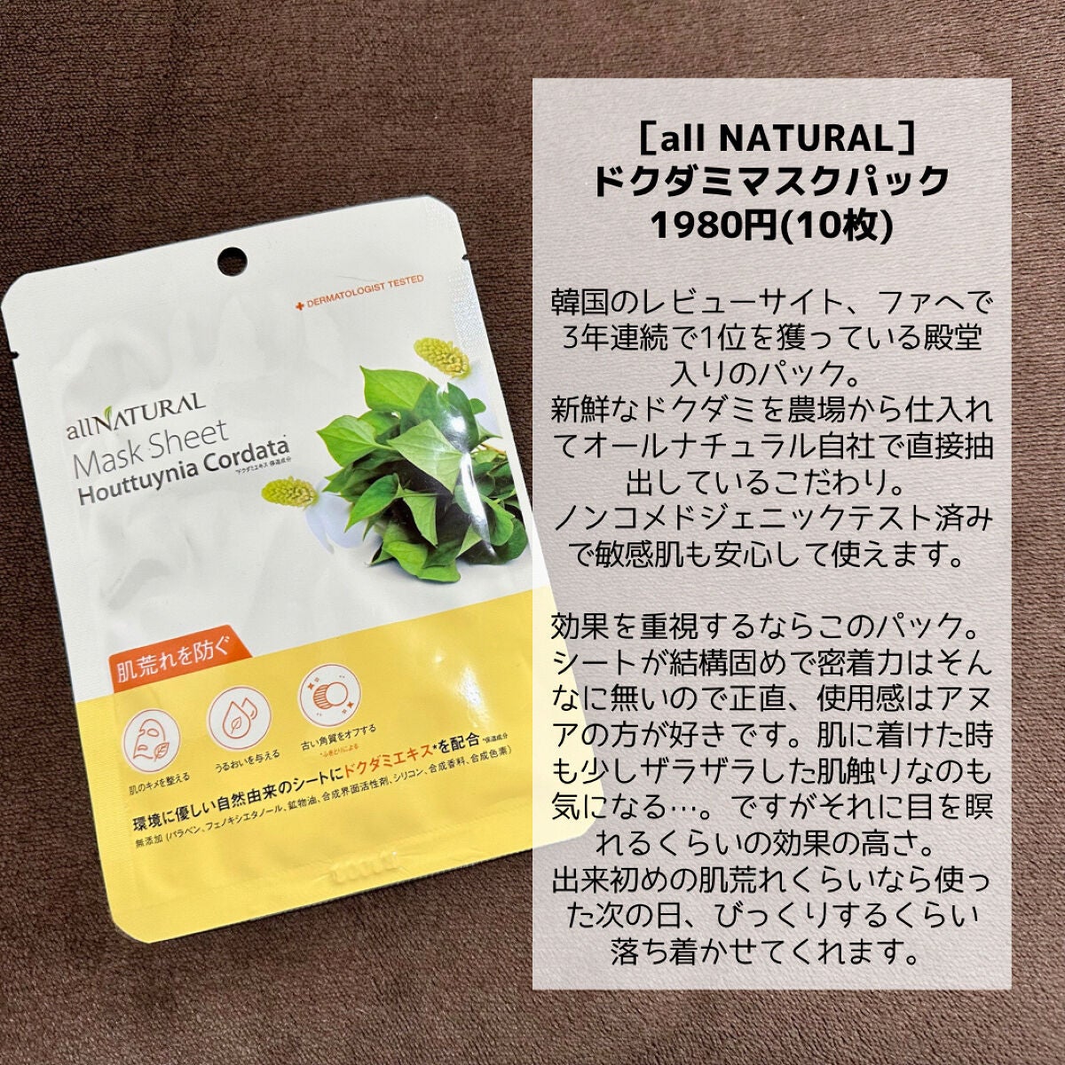 オールナチュラル マスクパックDK/allNATURAL/シートマスク・パックを使ったクチコミ(3枚目)