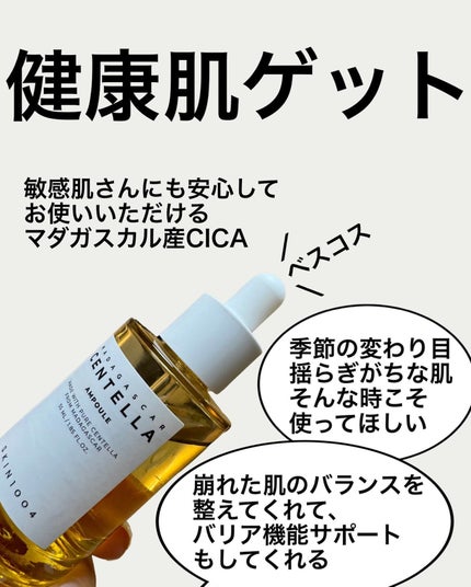 センテラ アンプル/SKIN1004/美容液を使ったクチコミ(5枚目)