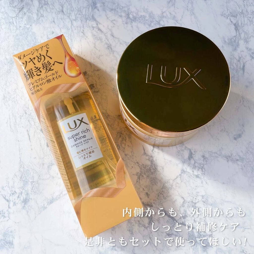 スーパーリッチシャイン ダメージリペア リッチ補修ヘアマスク/LUX/ヘアマスク・ヘアパックを使ったクチコミ(8枚目)