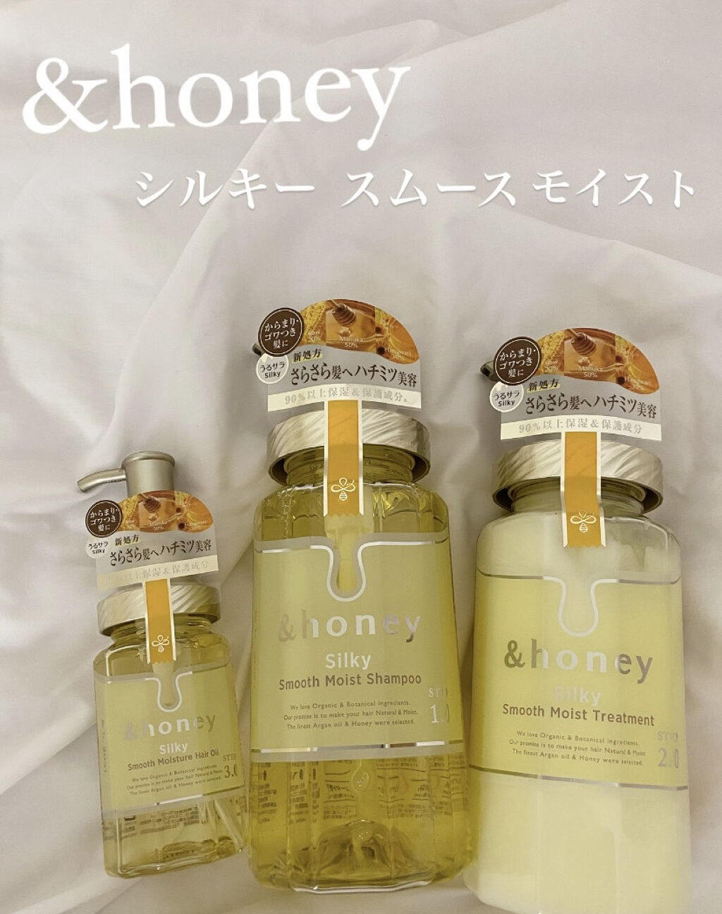 シルキー　スムースモイスチャー　ヘアオイル　3.0/&honey/ヘアオイルを使ったクチコミ（1枚目）
