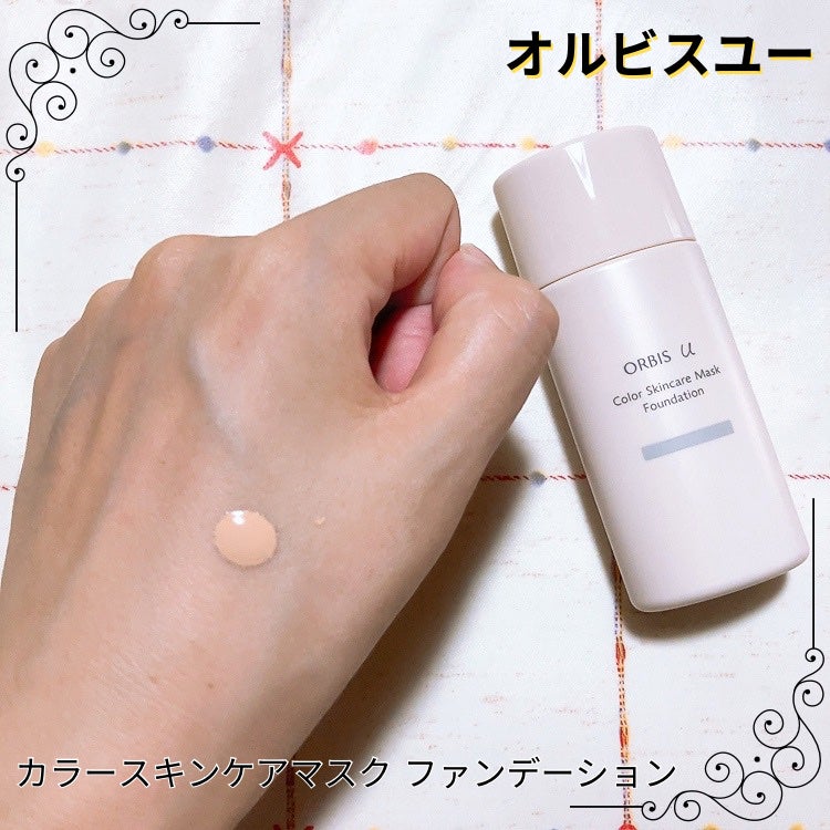オルビスユー カラースキンケアマスク ファンデーション/オルビス/リキッドファンデーションを使ったクチコミ(2枚目)