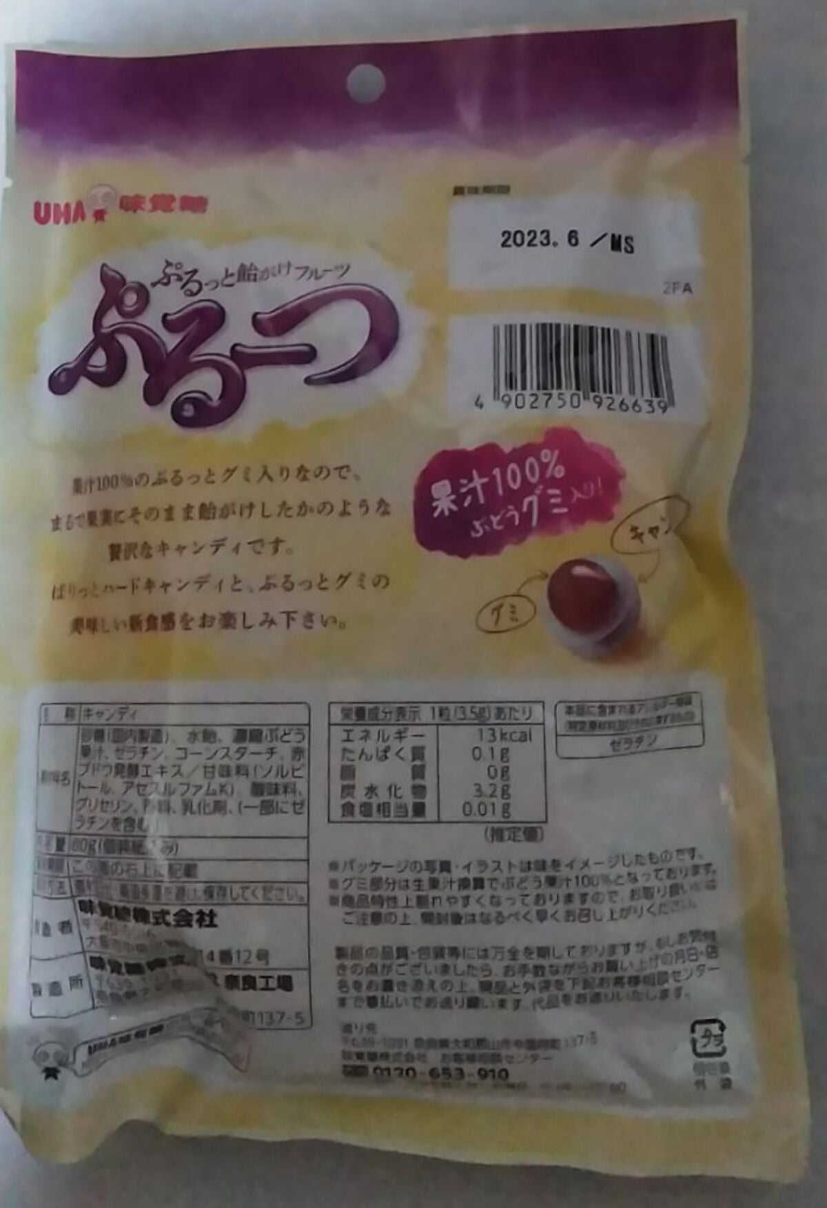 ぷるーつ/UHA味覚糖/食品を使ったクチコミ(2枚目)