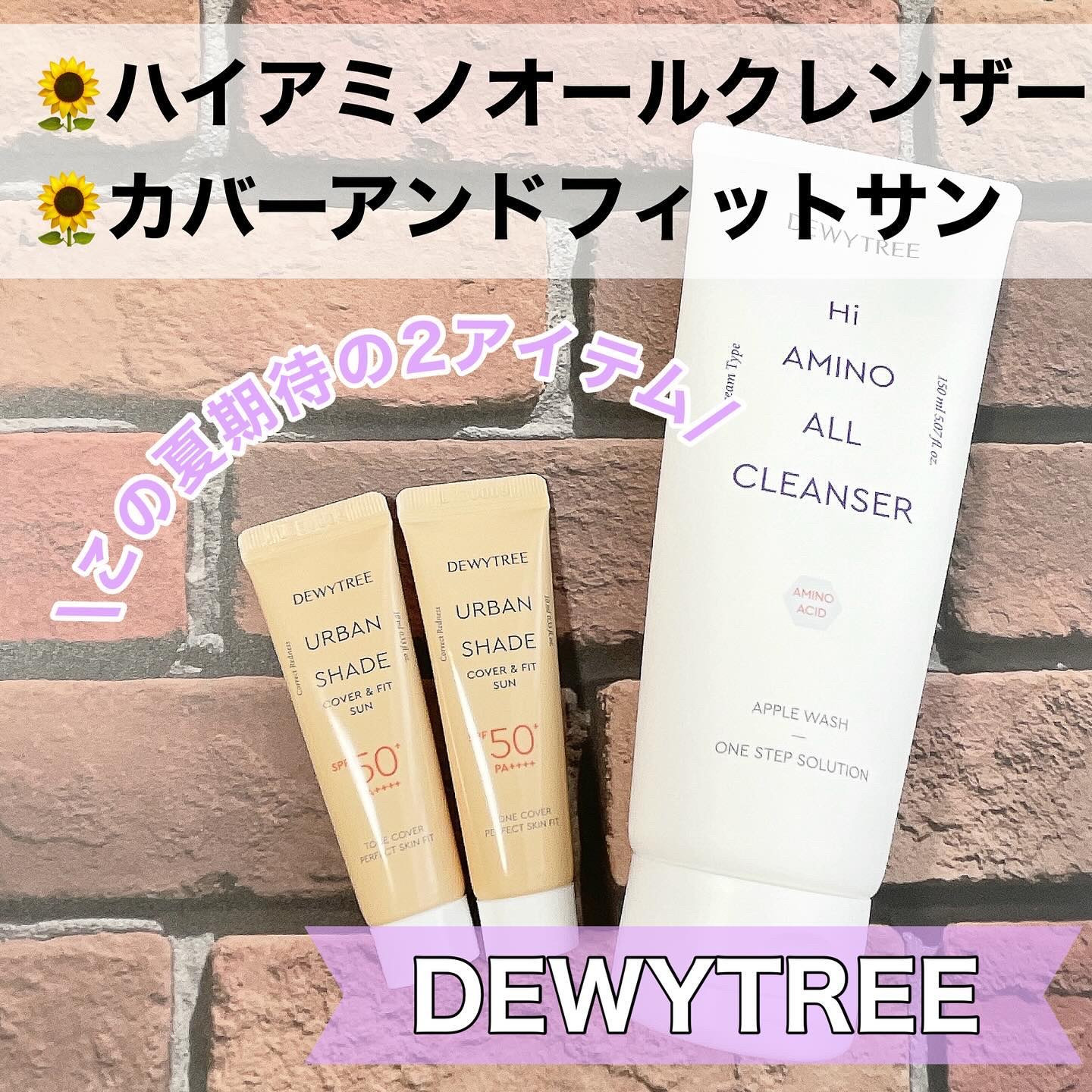 ハイアミノオールクレンザー/DEWYTREE/洗顔フォームを使ったクチコミ（1枚目）