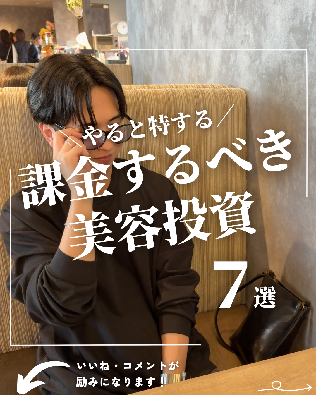 ほづ|メンズ美容で清潔感を上げる on LIPS 「「絶対にやるべき美容投資7選」僕が普段使ってるその他のおすす..」(1枚目)