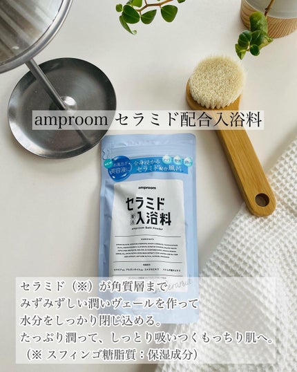 セラミドバスパウダー/amproom/保湿系入浴剤を使ったクチコミ(3枚目)