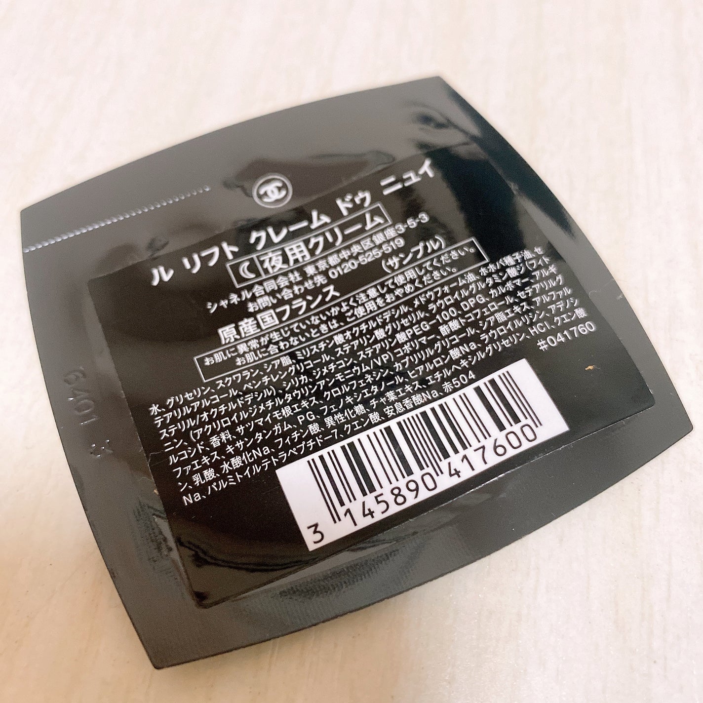 ル リフト クレーム ドゥ ニュイ/CHANEL/フェイスクリームを使ったクチコミ(3枚目)