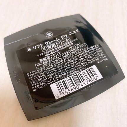 試してみた】ル リフト クレーム ドゥ ニュイ CHANELの効果・肌 試してみた】ル リフト クレーム ドゥ ニュイ CHANELの効果・肌