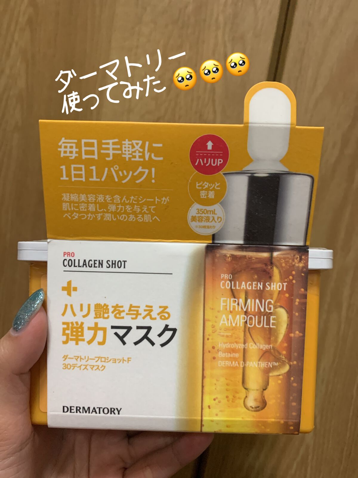 ダーマトリープロショット F30 デイズマスク/Dermatory/シートマスク・パックを使ったクチコミ（1枚目）