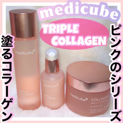 もち肌コラーゲンセラム3.0/MEDICUBE/美容液を使ったクチコミ(1枚目)