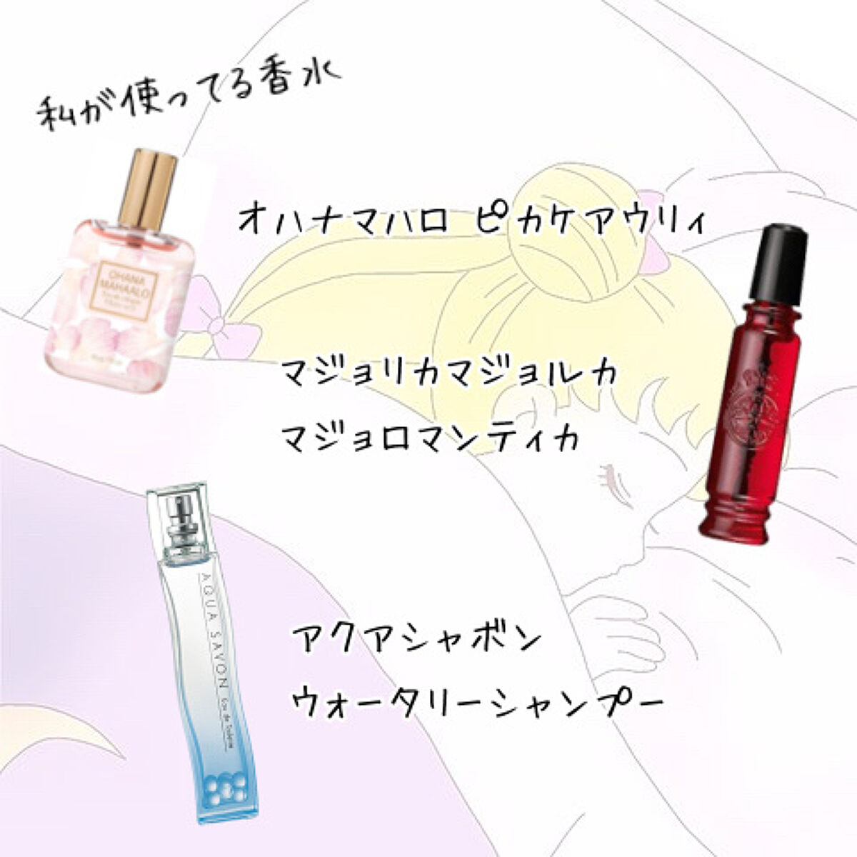 ウォータリーシャンプーの香り オードトワレ/アクアシャボン/香水(レディース)を使ったクチコミ（3枚目）