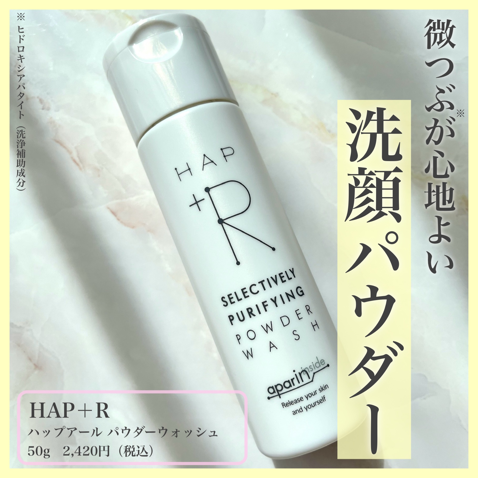 ハップアール パウダーウォッシュ/HAP＋R/洗顔パウダーを使ったクチコミ（1枚目）