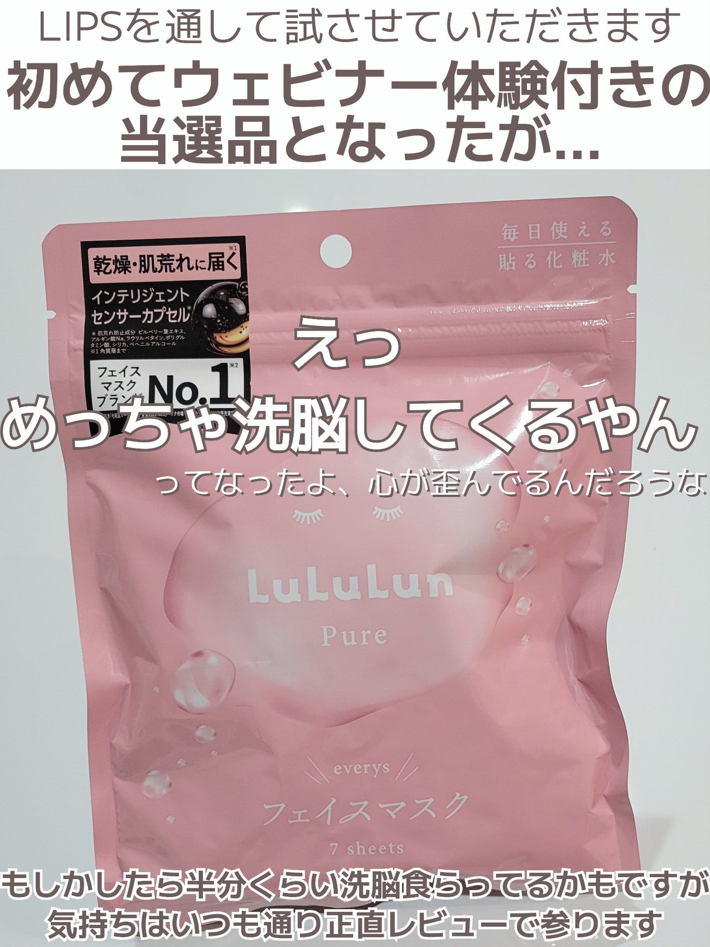 ルルルンピュア エブリーズ/ルルルン/シートマスク・パックを使ったクチコミ(2枚目)