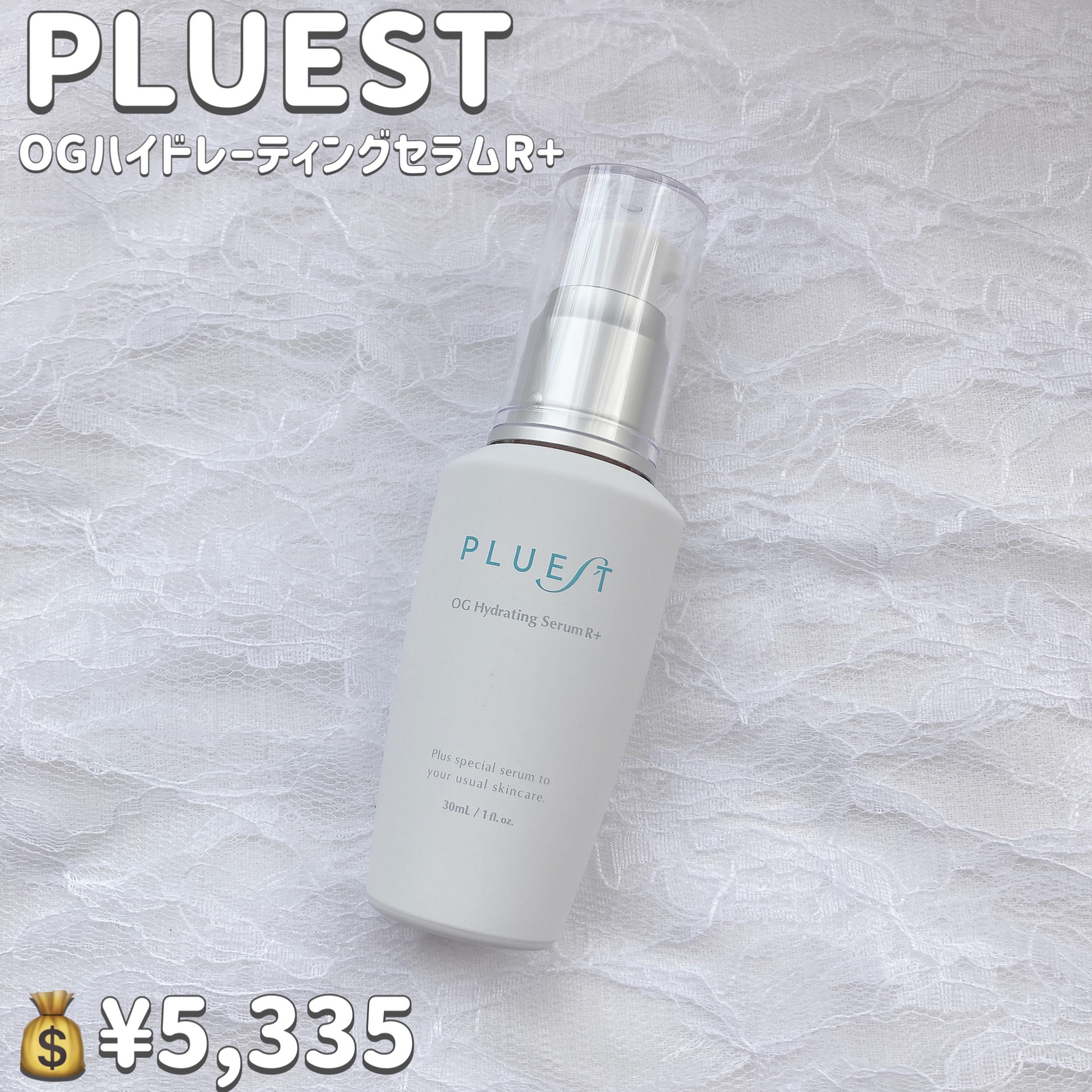 OG Hydrating Serum R+（OGハイドレーティングセラムRプラス）/PLUEST/美容液を使ったクチコミ（2枚目）