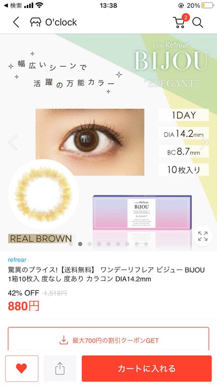 ワンデーリフレアビジュー/Refrear/ワンデー(1DAY)カラコンを使ったクチコミ(2枚目)